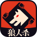 口袋狼人杀手游下载