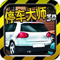 停车大师3d游戏手游下载