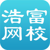 浩富网校app下载