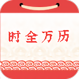 时全万历app下载