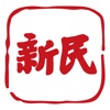 上海新民晚报app免费下载