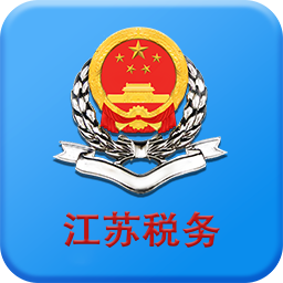 江苏税务app免费下载