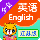 江苏小学英语app免费下载