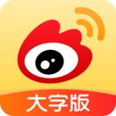 微博大字版app免费下载