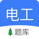 电工考试小助手app免费下载