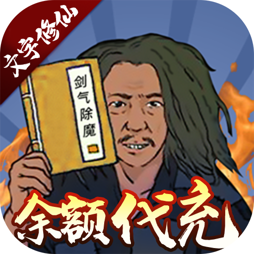 剑气除魔华为渠道服下载