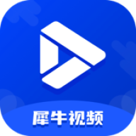 犀牛视频app官方下载最新版