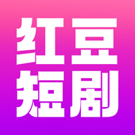 红豆短剧app下载安装手机版