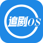 追剧os app下载官方