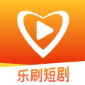 乐刷短剧app官方版下载