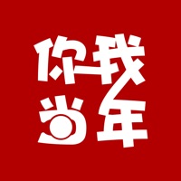 你我当年app官方下载安装