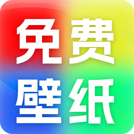 楚虹精选免费壁纸高清app下载安装