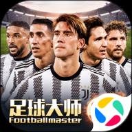 足球大师黄金一代无限钻石版下载