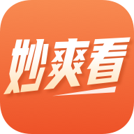 妙爽看小说官方下载
