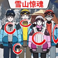 雪山惊魂游戏下载安装