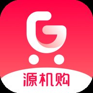 源机购app下载