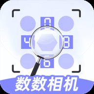 数数相机app下载