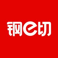 钢e切客户端下载