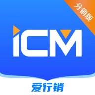 iCM分销版app下载