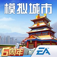 模拟城市我是市长内置菜单版下载