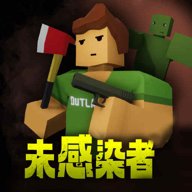 未感染者模拟折扣版下载