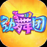 劲舞团猜歌版下载最新版