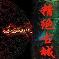 鬼吹灯之精绝古城下载