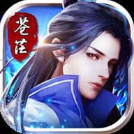 苍茫六界手游下载