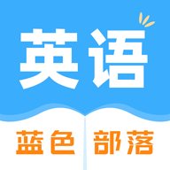 蓝色部落下载安装