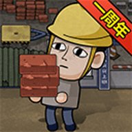 打工生活模拟器下载免