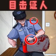 细思极恐大师中文版下载