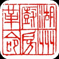 湖州厨房革命最新版本