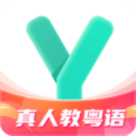 粤语学习通官方免费下载