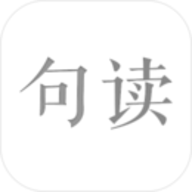 句读官方下载安装