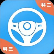 模拟考驾照试题软件下载