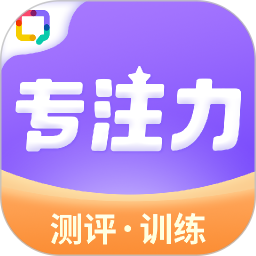专注力训练app下载安装