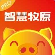智慧牧原pro最新版