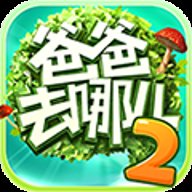 爸爸去哪儿2手机版