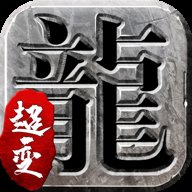 迷失传奇手游下载