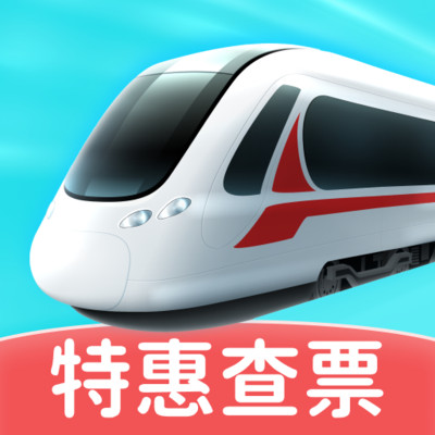 特惠高铁查票软件下载