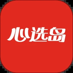 心选岛app下载