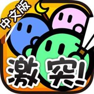 激突要塞中文手机版