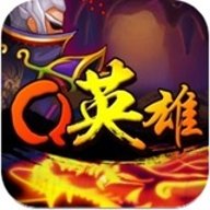 q英雄手游下载