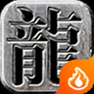 烈焰神途手游下载