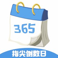 指尖倒数日app下载