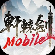 轩辕剑M梦回云山下载
