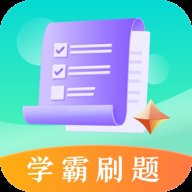 学霸刷题极速版下载