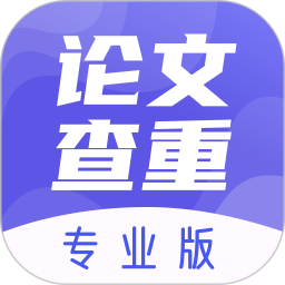 论文查重助手软件下载