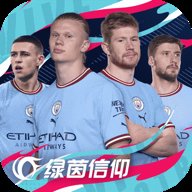 绿茵信仰九游版下载安装