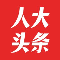 人大头条下载